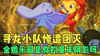 Cuộc Phiêu Lưu Của Cá Chép Nhỏ: Thiên Đường Cóc Vàng có phải là hình bóng tuổi thơ của bạn? Đội tìm 
