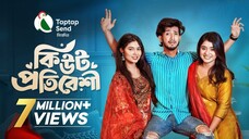 Cute Protibeshi | কিউট প্রতিবেশি | Prank King | Shoeb Shanto | Lamha Ansu | Bangla New Natok 2025