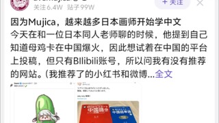 因为Mujica，越来越多日本画师开始学中文