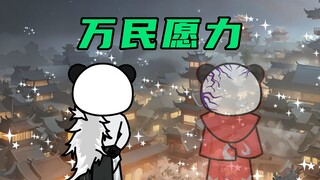 【玄武四象Ⅺ】 第59集：衍生大劫退去