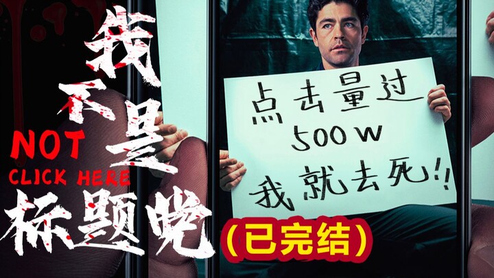 "Đạt hơn 5 triệu lượt xem, tôi sẽ chết" – chiêu trò mới của những kẻ giật tít! Nhưng anh ấy đã làm đ