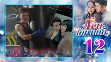 YÊU LẦN NỮA TẬP 12 | Phim Truyền Hình Việt Nam | Phim Bộ Việt Nam Mới Nhất 2025 | Phim Hay THVL