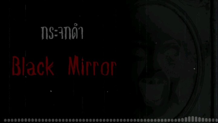 การละเล่นอาถรรพ์ | กระจกดำ Black Mirror