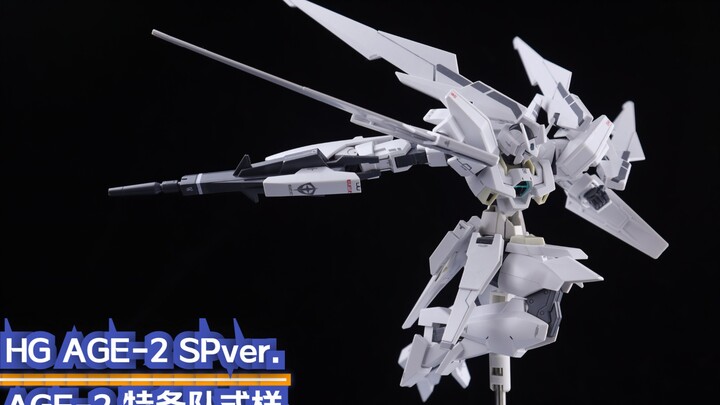 白狼意志 万代 HG AGE-2 标准型 特务队式样 【伦仔玩高达 】
