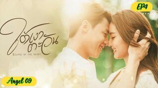 🇹🇭ECLIPES OF THE HEART EP 4 ENG SUB (2023) ON GOING