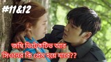 Zombie Detective Korean drama explanation Bangla/ ep-11 & 12 /জম্বি ডিটেকটিভ VS চার্লি