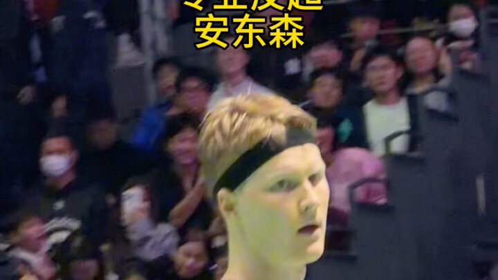 البطل المُحترف الذي يقلب الطاولة: أنتونسن