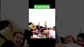 คำคมวัยรุ่น