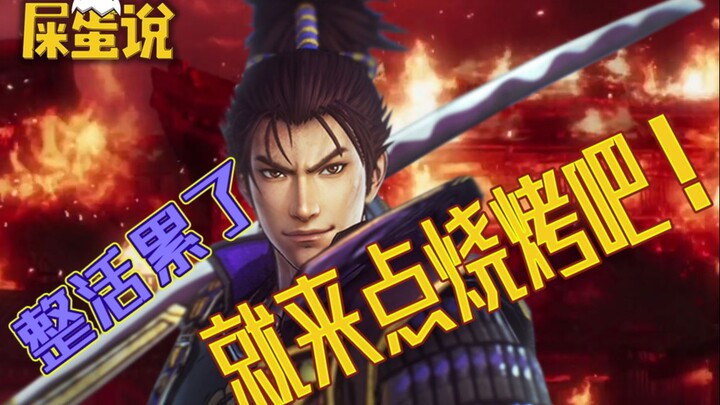 [يقول ShitO] عندما يتعلق الأمر بالروح اليابانية الممتعة، فأنا معجب فقط بمؤتمر Honnoji BBQ الذي يكون 