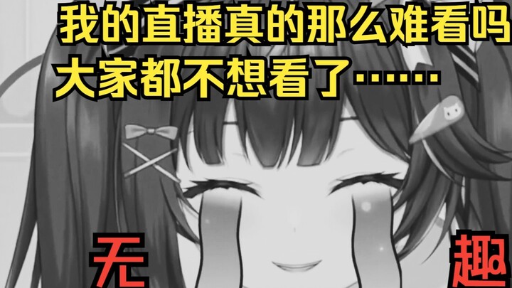 ...Why do people exit the live broadcast immediately after clicking on it?