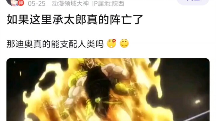 如果这里承太郎真的阵亡了，那迪奥真的能支配人类吗
