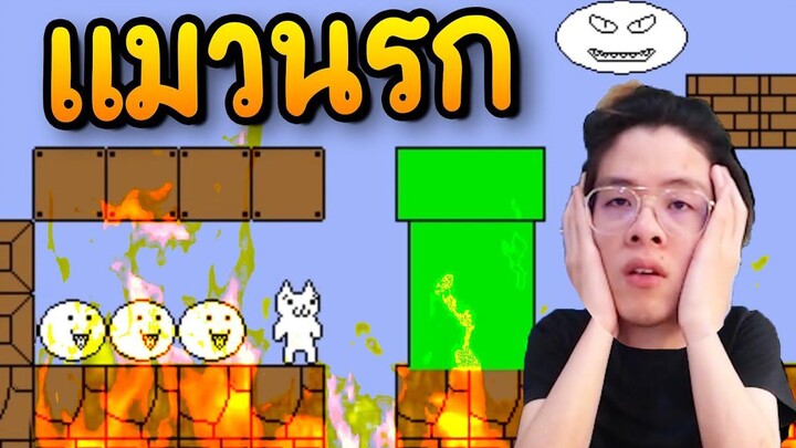 สุดยอดเกมหัวร้อน ทุบโต๊ะเกือบพัง !! ไอแมวส้นตีนนน !! - Mario Neko Ep1