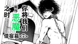 水库案件的真相，一只名叫“悠介”的狗。【精解漫画】《你将我们称作恶魔之时》借宿篇⑦