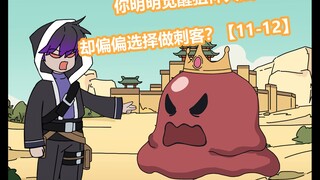 时空狙神【11-12】