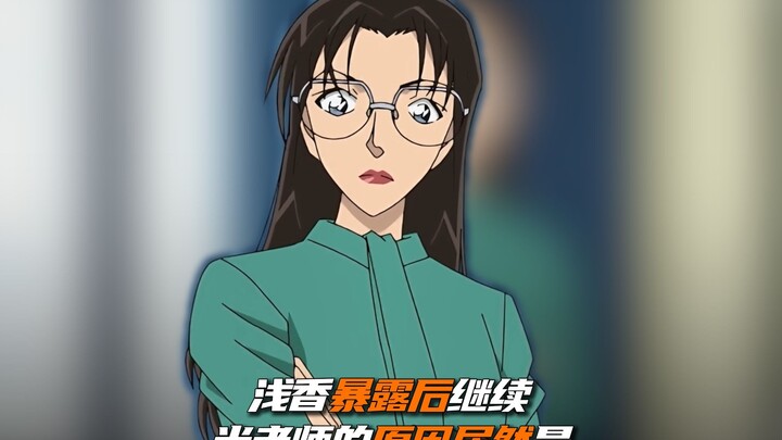 若狭留美暴露后继续 当老师的原因居然是...