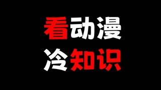 动漫女角色泡澡也有大学问！？看动漫冷知识！