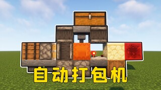 我的世界：潜影盒自动打包机，是哪个天才设计出来的？
