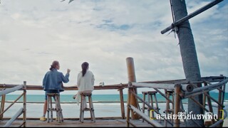 รับ(รัก)ออกแบบ ep.2 (Uncut) 2/2