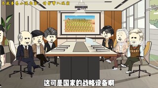 5000亿美元都还没花多少，要是再给我钱，这笔钱猴年马月能花完啊！ 第三十五集