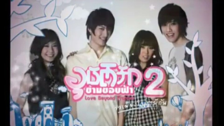 อุบัติรักข้ามขอบฟ้า2 ตอนที่16