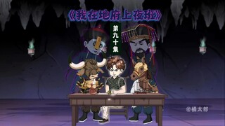 90集：山中出现元宝，众人纷纷丧命……