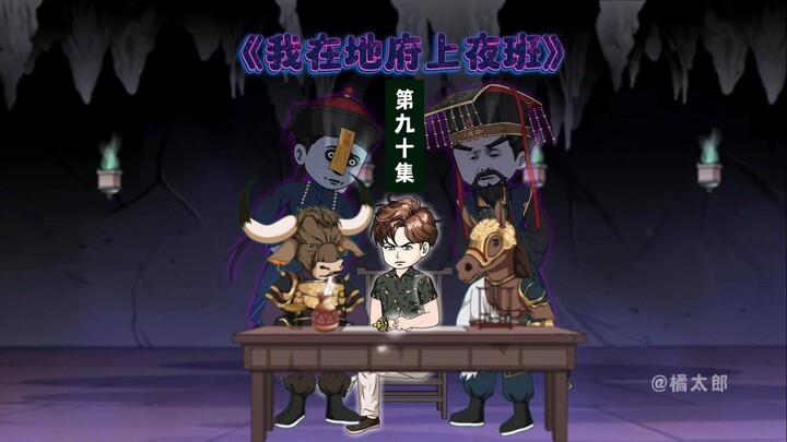 90集：山中出现元宝，众人纷纷丧命……