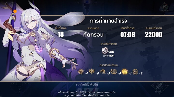 Misteln (1 Signet) ER 6.6 | แดนสวรรค์แห่งอดีต - Honkai Impact 3 Beta v6.6