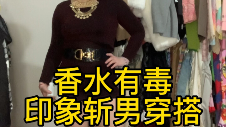 ลุคแต่งตัวเด็ดโดนใจ สร้างภาพลักษณ์สุดปังด้วยน้ำหอมสุดอันตราย