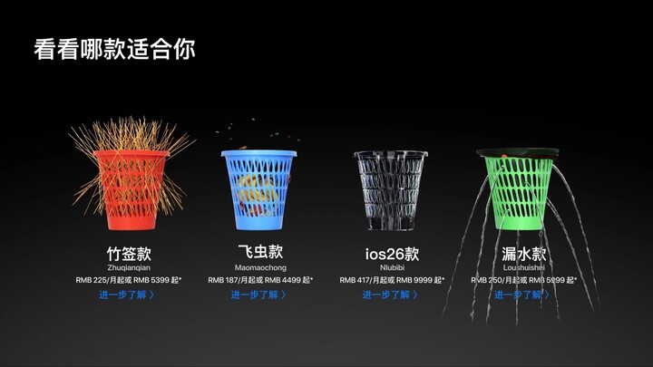 ถ้าถังขยะเป็นผลิตภัณฑ์ของแอปเปิลล่ะ...