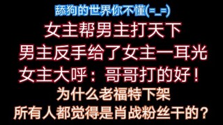 【就 让 人 心 寒！】肖  战  不  值  得 ！你们是粉丝，不是舔狗！喜欢他你们图啥？