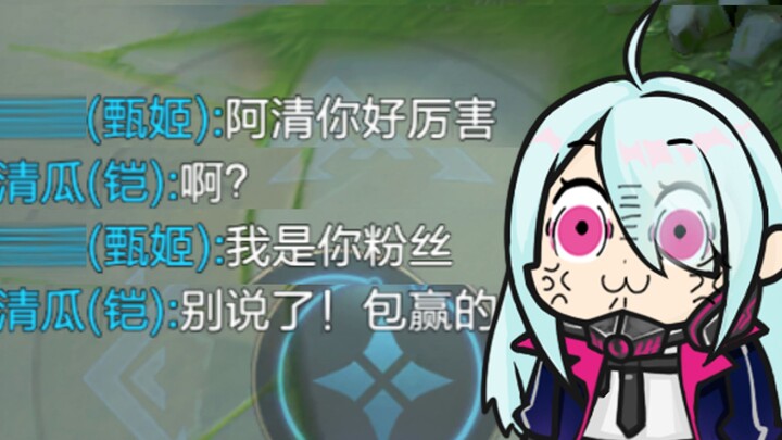 “I actually got matched with a fan in the very first game of the new season?!”