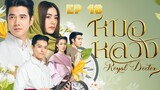 🇹🇭 ROYAL DOCTOR (2023) EPISODE 18 | ENG SUB | (หมอหลวง 18)
