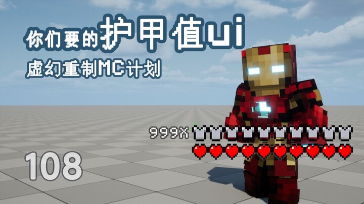 واجهة المستخدم لقيمة الدرع التي طلبتموها [مشروع إعادة إنتاج ماينكرافت باستخدام أنريل]