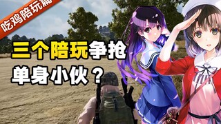 单身小伙一口气点了三个陪玩，刺激到差点晕倒！？