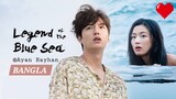 Legend Of The Blue Sea Episode 17-21 Bangla Dubbed  | @Ayan TalkWith Kdrama