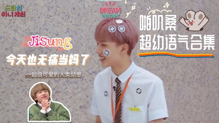 【朴志晟】啪叽桑超幼语气合集 今天也无痛当妈了