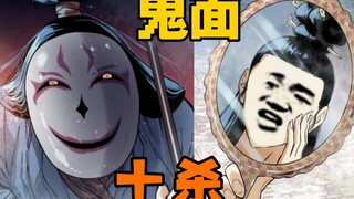25天下！雪女鬼鬼再次现身！诡异的鬼面？老娘们儿唐素容！江湖武林漫画。武功高手。