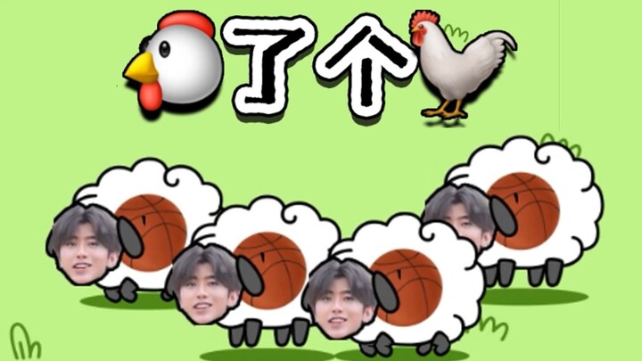 【IKUN Mini Game】🐔 a 🐓