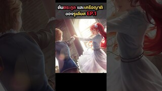 ต้นตระกูล และเครือญาติของรูเดียส