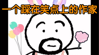 كاتب يخطو على النقطة المضحكة: لاو شه