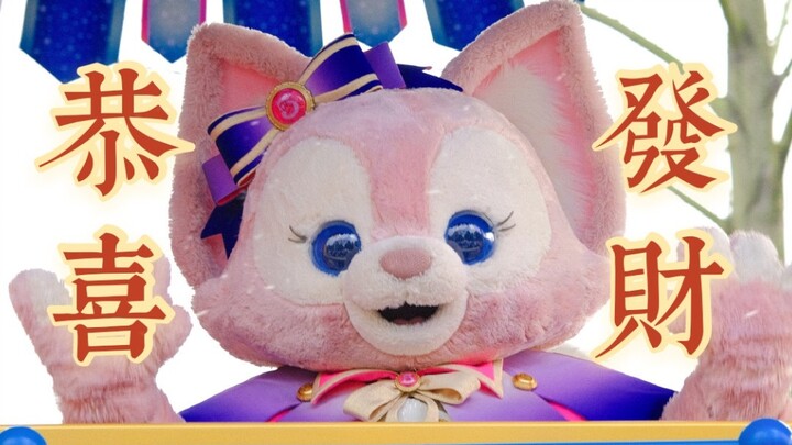 玲娜贝儿教你唱《恭喜发财》