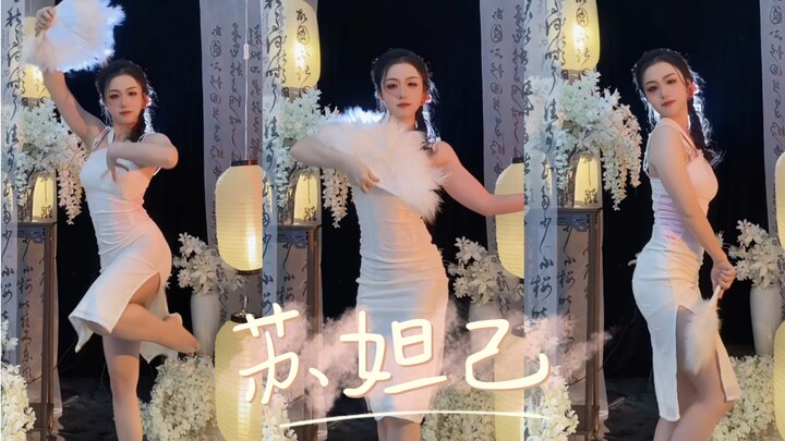不在乎人类的看法《苏妲己》