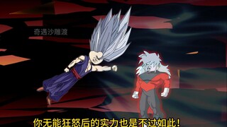 穿越到龙珠世界成为赛亚王子贝吉塔第两百三十三集