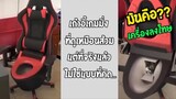 รวมคลิปตลกๆ : มันคือเครื่องอะไร…ต้องมาดูกัน!!