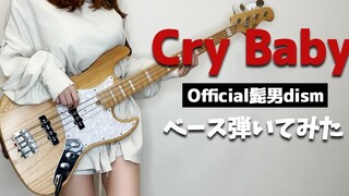 Hige Dandism อย่างเป็นทางการ --Cry Baby ฉันเล่นเบส