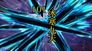 凡人修仙传 合体篇 101集丨冰寒九天