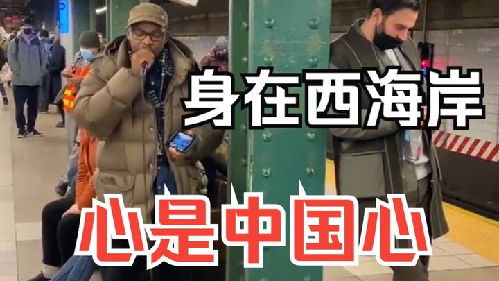 Anh Hắc hát tiếng Trung trên tàu điện ngầm New York, nói thật là hay phết!
