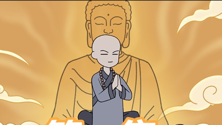"Little Han Becomes a Buddha" How could I, who practiced 300 nursery rhymes, become a living Buddha 