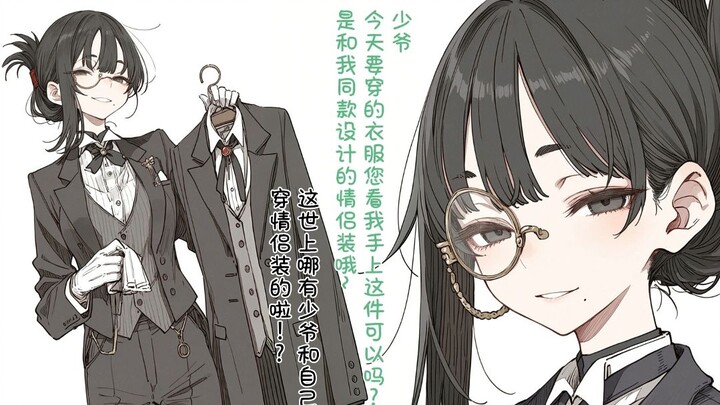 “Where have you ever seen a young master and his butler wearing matching outfits!? Stop it!...”