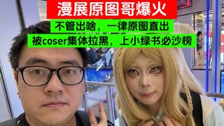 Manga convention original photo guy gets blacklisted and ranked for insisting on posting unedited, n